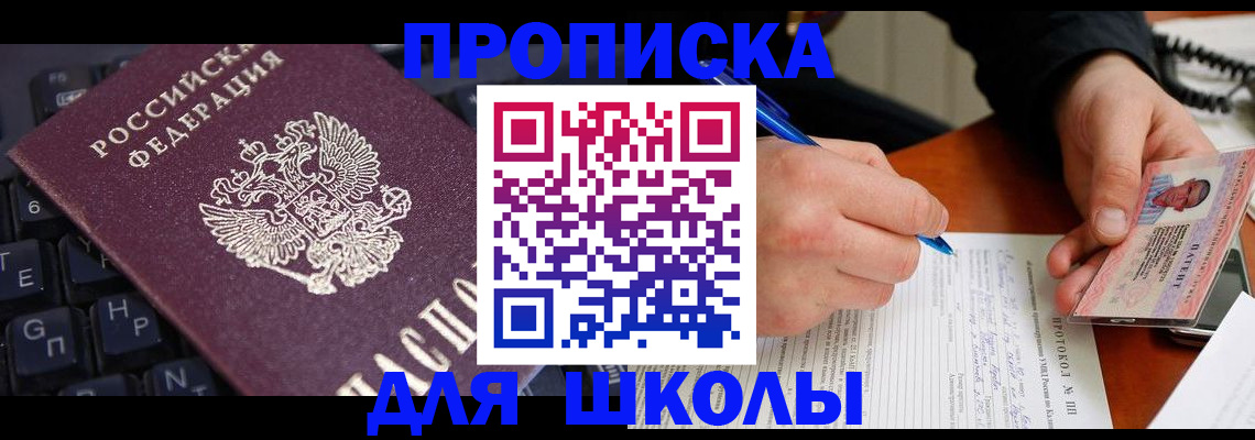 временная регистрация для всех в Новороссийске