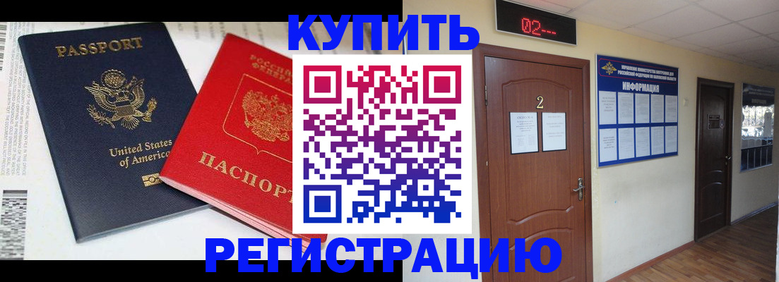 прописка 2025 в Новороссийске