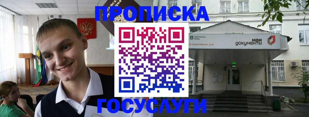 временная регистрация купить в Новороссийске