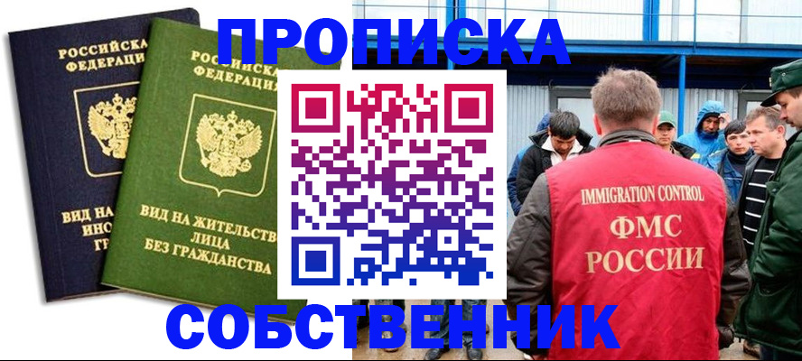 временная регистрация 2025 в Новороссийске