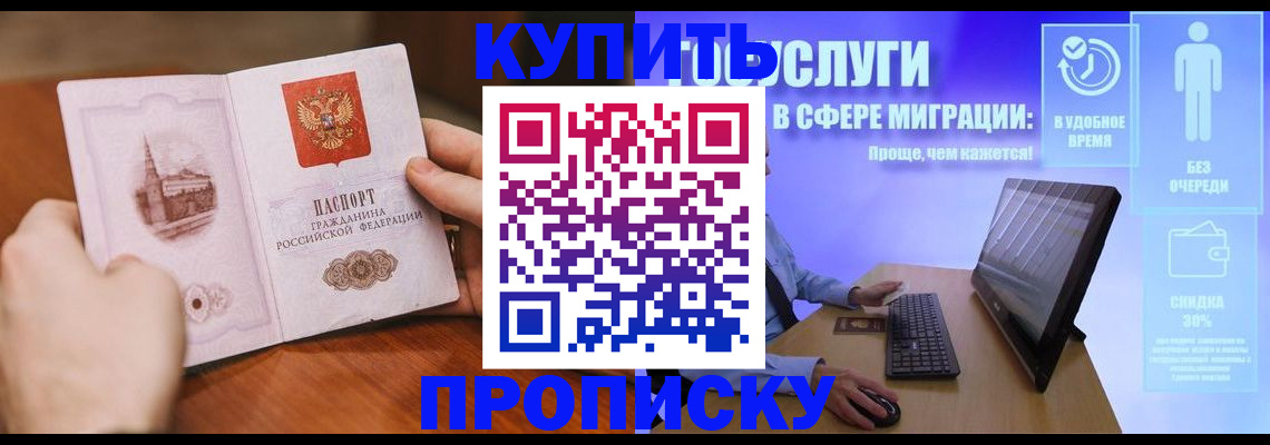 временная регистрация поиск в Новороссийске