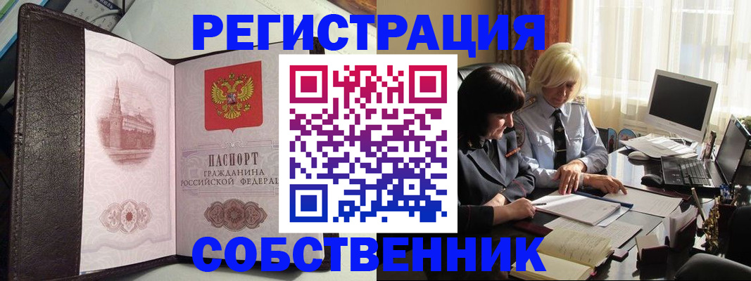 прописка паспорт в Новороссийске