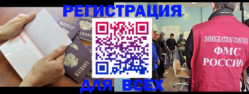временная регистрация поиск в Новороссийске
